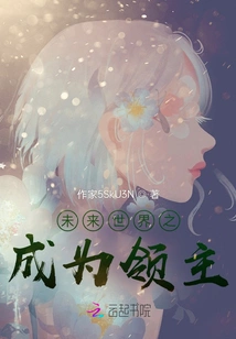 Become a Lord in the Future World