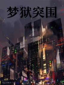 Dream Prison Breakout