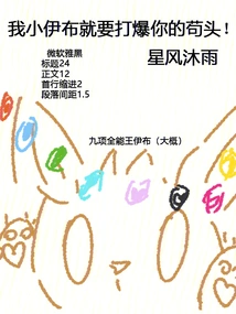 My Little Eevee is Going to Blow Your Head Off