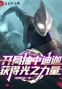 Draw Tiga at the Beginning and Gain the Power of Light