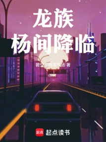 Dragon Clan: the Arrival of Yang Jian