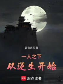 Under One Person: Starting from Rebirth