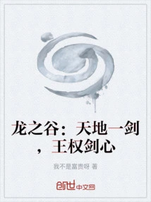 Dragon Nest: One Sword of Heaven and Earth, Sword Heart of King Power