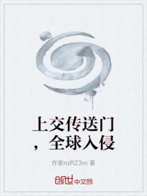 Turn in the Portal, Global Invasion