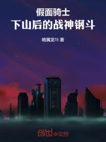 Kamen Rider: God of War Gundou after Coming Down from the Mountain