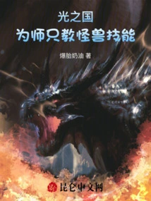 Kingdom of Light: I Only Teach Monster Skills as a Teacher!