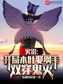 Naruto: Konoha Marries Tsunade at the Beginning, Double-travels Demon Slayer