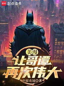 Comics: Make Gotham Great Again