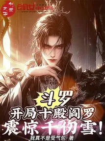 Douluo: the Ten Palaces of Yama at the Beginning Shocked Qian Renxue