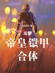 Douluo, the Emperor's Armor, Combined!