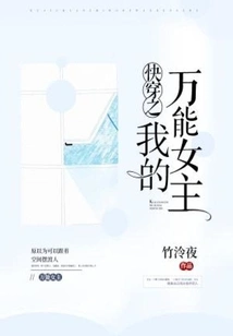 Quickly Wear My Universal Heroine