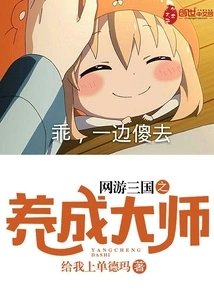 Online Game Three Kingdoms: Training Master