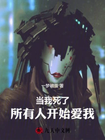 When I Die, Everyone Starts Loving Me