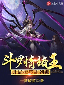 The King of Douluo Emotions Teases Hu Liena at the Beginning