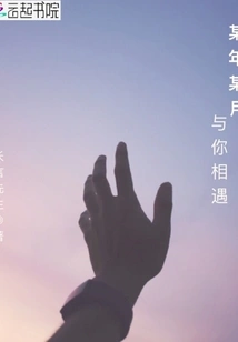 Meet You in a Certain Month of a Certain Year