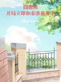 Siheyuan: Break up with Qin Huairu Immediately at the Beginning