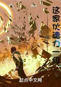 Douluo, This Guy's Soul Power is Level One