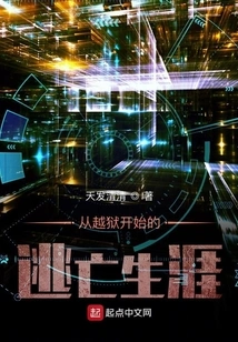 Escape Career That Begins with Prison Break