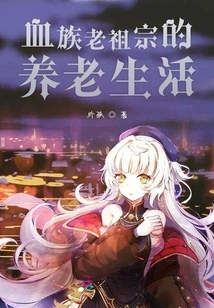 The Retirement Life of the Vampire Ancestors