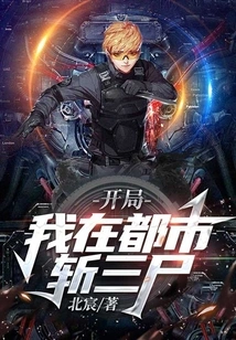 Start: I Kill Three Corpses in the City!