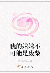 My Sister Can't Be a Loser