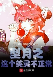 There's Something Wrong with This Heroic Spirit of Xing Yue