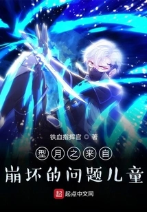 Type Moon: the Problem Child from Honkai Impact