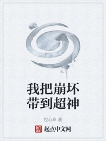 I Brought Honkai to Super God