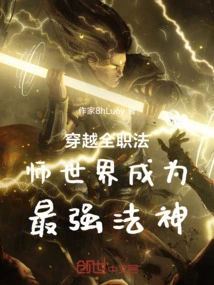 Travel Through the World of Full-time Mage and Become the Strongest Magic God