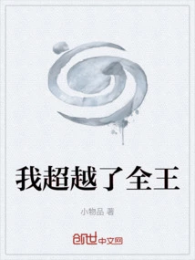 I Surpassed All Kings