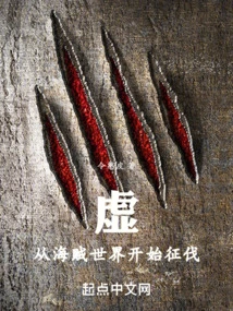 Hollow, Start Your Conquest from the Pirate World