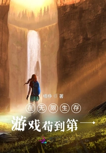 Be the First in the Infinite Survival Game