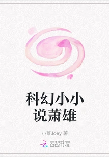 Science Fiction Novel Xiao Xiong