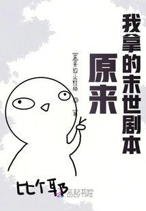 It Turns Out That the Apocalypse Script I Got