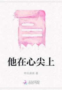 He is at the Top of My Heart