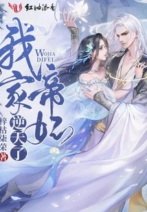 My Imperial Concubine is About to Go Against the Will of Heaven