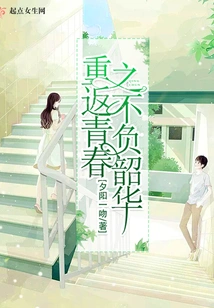 Return to Youth and Live up to Your Time