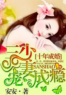 Ten Years of Marriage: the Third Young Man is Addicted to Doting on His Wife