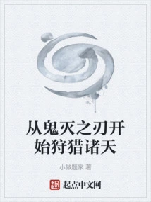 Start Hunting the Heavens from Demon Slayer: Kimetsu No Yaiba