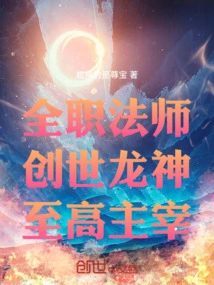 Versatile Mage: the Creation Dragon God, the Supreme Lord!