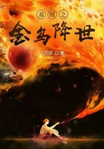 The Golden Crow of Pirates Comes to the World