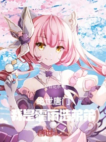 Peerless Tang Sect, I Am Huo Yuhao's Younger Brother