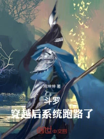 Douluo: the System Ran Away after Time Travel