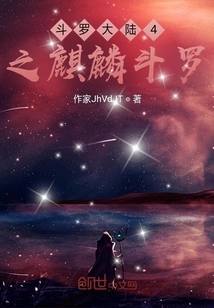 Douluo Dalu 4: Qilin Douluo