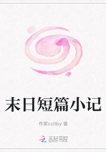 Doomsday Short Story