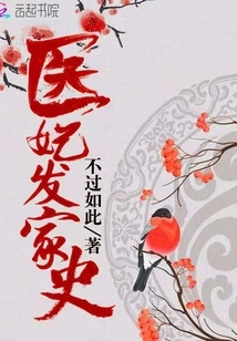 Medical Concubine's Family History