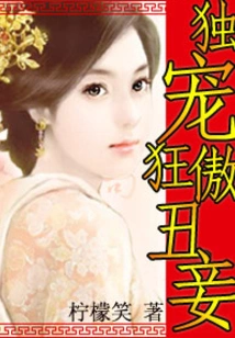 Doting Only on the Arrogant and Ugly Concubine