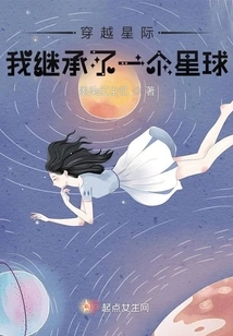 Traveling Across the Stars, I Inherited a Planet