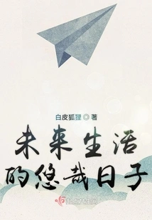 The Leisurely Days of Future Life