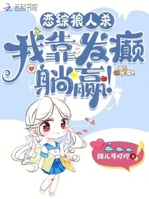 In the Werewolf Plot, I Won by Going Crazy and Lying Down!